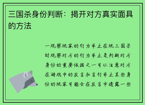 三国杀身份判断：揭开对方真实面具的方法
