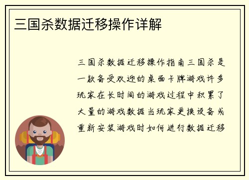 三国杀数据迁移操作详解