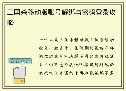 三国杀移动版账号解绑与密码登录攻略