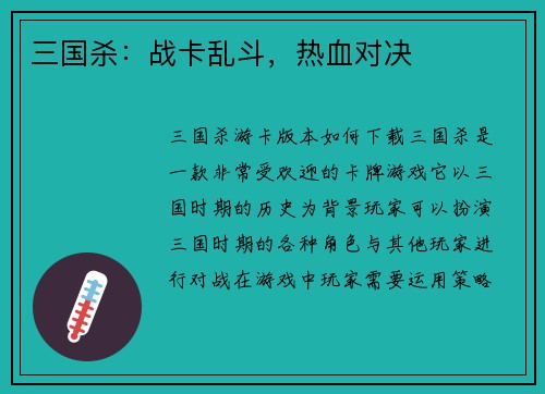 三国杀：战卡乱斗，热血对决