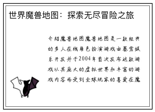 世界魔兽地图：探索无尽冒险之旅