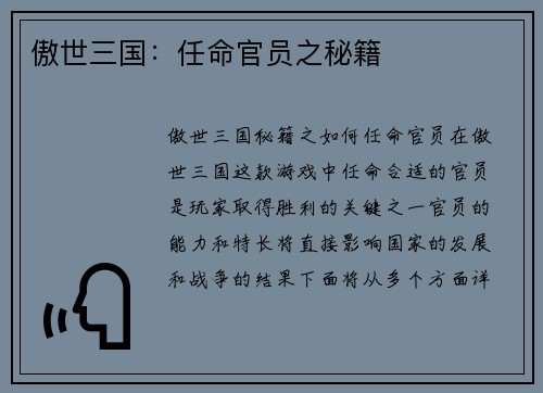 傲世三国：任命官员之秘籍