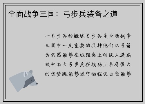 全面战争三国：弓步兵装备之道