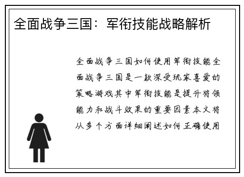 全面战争三国：军衔技能战略解析