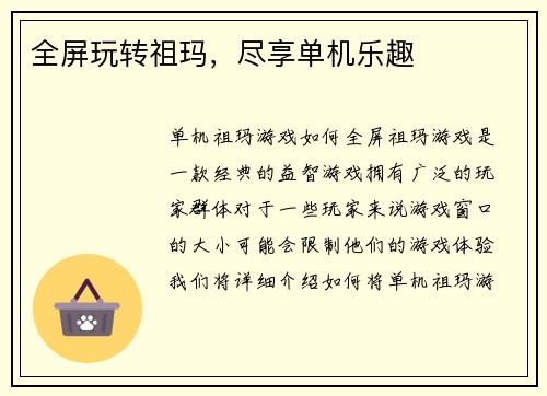 全屏玩转祖玛，尽享单机乐趣